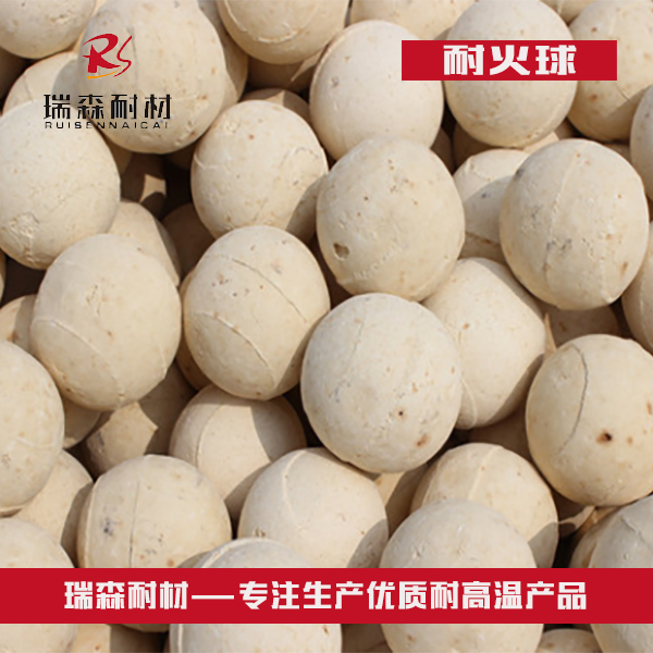 耐火球產(chǎn)品圖.jpg